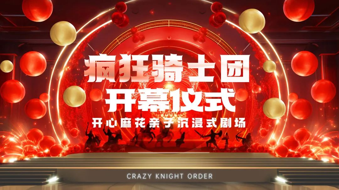 心麻花亲子沉浸式剧场落户中国绿发文安华美胜地俱乐部